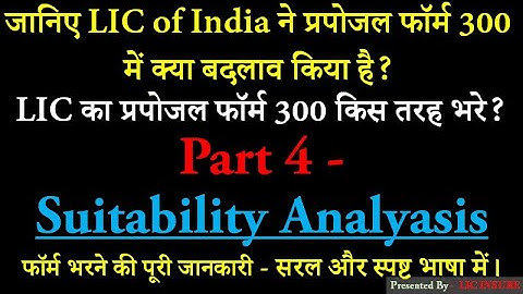 How to fill Suitability Analysis Form  - How to fill LIC