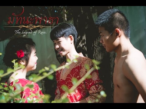 มัทนะพาธา The Legend Of Rose (ตำนานรักดอกกุหลาบ) โรงเรียนมัธยมวัดธาตุทอง ม.5/2 (รุ่น64)