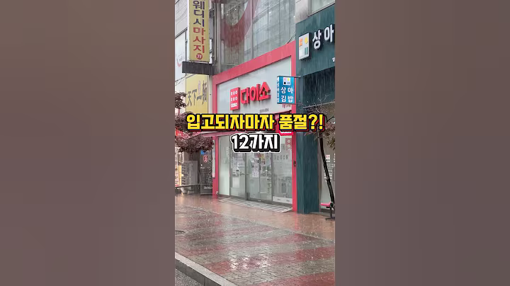 현재 품절대란 다이소 추천템 12가지❗️#다이소추천 #다이소신상 #다이소주방용품 #다이소살림템