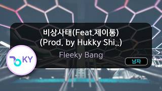 EMERGENCY (Feat. Jtong) (Prod. by Hukky Shi..) - Fleeky Bang (KY.51343) / KY KARAOKE