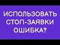 Питер Линч против стоп-лосс заявок: почему он не ставит стопы #shorts