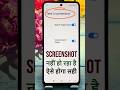 Phone Me Screenshot Nahi Ho Raha Hai | Mobile mein screenshot Nahin ho raha hai problem fix