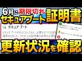 【Windows11】更新状況を確認！セキュアブート証明書 期限切れで2026年6月 PC起動不能と言われる真相。【セキュアブート 状態確認】