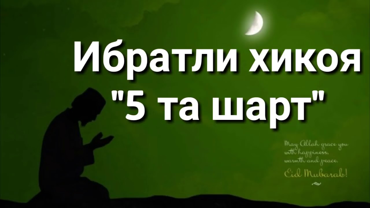 Маза раша перевод