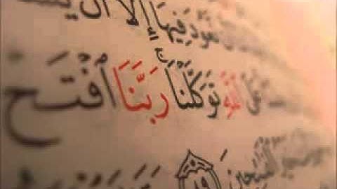 سورة النور للشيخ نبيل الرفاعي