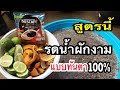 สูตรนี้ รดน้ำผักงามแบบทันตา100%ใบเขียวสวยแบบยกสวนแก้พืชใบเหลืองดินดีเวอร์แม่ก้อยพาทำ