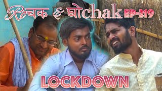 Rochak and Ghochak New Episode - 219 | Pradip, Krishna, Rohit