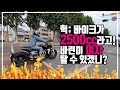 트라이엄프 로켓3 국내 최초 시승기/2500CC 배기음 들으며 주행 리뷰/Triumph Rocket3 R, GT/T100