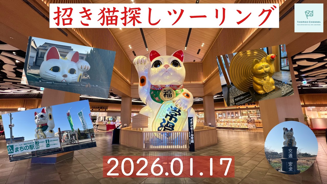 （File0293）招き猫探しツーリング【XSR155】