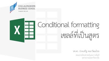 สอน Excel: ใช้ Conditional formatting เพื่อเน้นเซลล์ที่เป็นสูตร