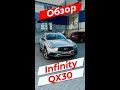 Огляд Infiniti QX30 2017 - вишуканий дизайн від Автопарк.юа