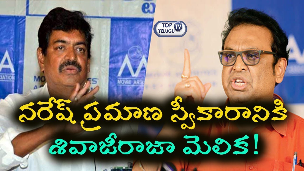 Movie Artist Association  Naresh  Facing Problem with Shivajiraja | MAA Elections 2019|Top Telugu TV