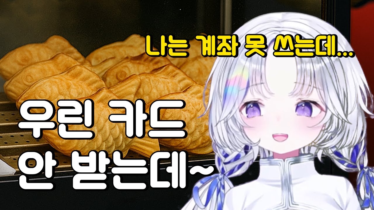 카드를 안 받는 이유를 알게 된 유니