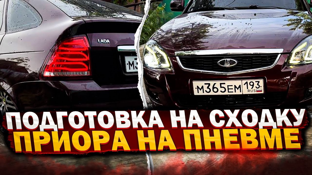 AMG ФАРЫ НА ПРИОРУ ПЕРЕД ЗАД! Колсхоз или Уровень?? Сходка 20.05.23 ...