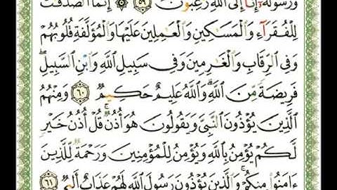 009 - سورة التوبة - شيرزاد عبد الرحمن طاهر