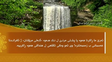 ته فسيرا ب ساناهي سورة(النازعات)بدەنگی( تحسین إبراهيم دوسكي) قورئان خوين (محمد صديق المنشاوي)