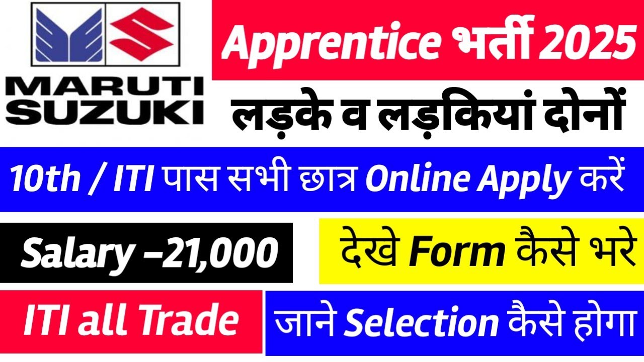 maruti Suzuki Apprentice 2025 apply online | Maruti suzuki Apprentice form kaise bhare