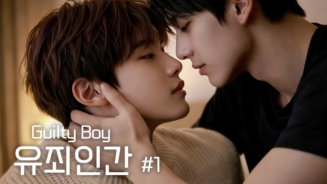 [SUB] BL K-drama | 유죄인간 (Guilty Boy) #1 - YouTube