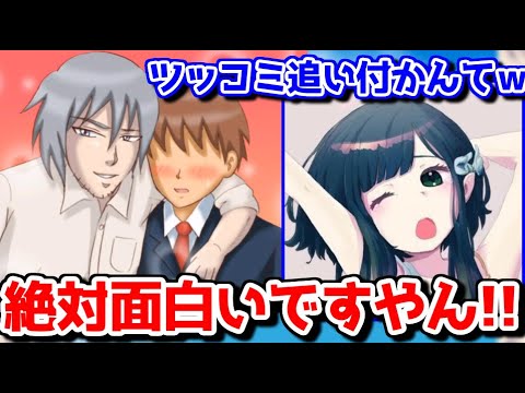 【学園ハンサム】オタクさんのツッコミが追い付かない伝説のゲーム【オタクチャンネル/切り抜き】