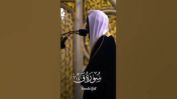 واستمع يوم ينادي المنادي من مكانٍ قريب سورة ق احمد بن طالب حميد  Surah Qaf 41-45 Ahmed Talb Humaid
