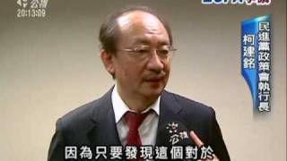 2010-06-17公視晚間新聞(ECFA簽署送立院 民進黨:逐條表決)