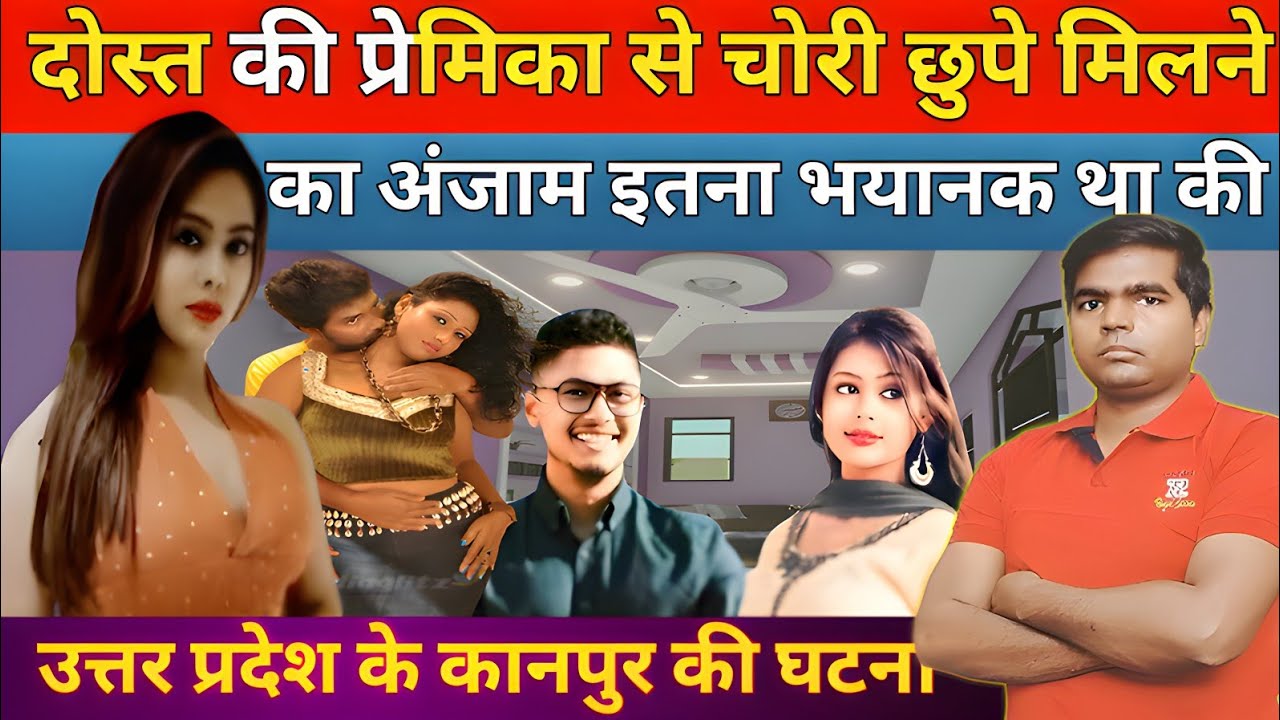 उत्तर प्रदेश के कानपुर की सीमा मिश्रा और पागल प्रेमी की हैरान कर देने वाली कहानी/CRIME STORY HINDI 