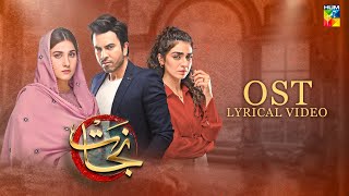 Mere Mahiye Mere Malika - Nijaat  - Full Lyrical OST 🎶  Hina Altaf, Junaid Khan - Singer: Asrar Shah