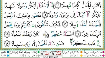 سورة المزمل مكتوبة أيمن سويد