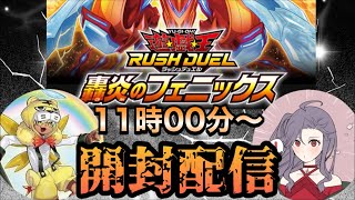 轟炎のフェニックス1BOX開封レビュー – 遊戯王ラッシュデュエルまとめ