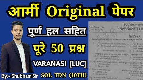 Army gd original paper 2020/army gd varanasi tdn paper/army gd model paper 2021/