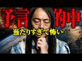 当たりすぎて怖い…9月の予言の内容が的中しまくっていました…【 Love Me Do 都市伝説 】