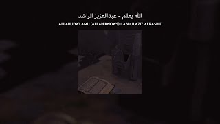 allahu ya’lum (allah knows) الله يعلم  // vocals only Resimi