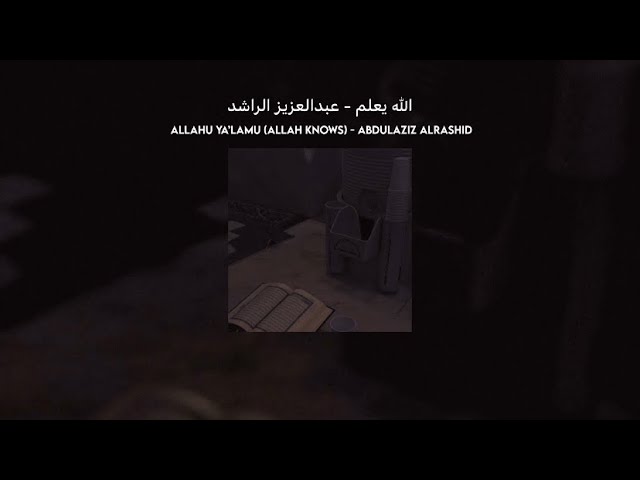 allahu ya’lum (allah knows) الله يعلم  // vocals only