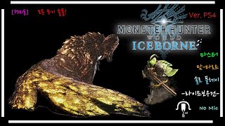 PS4 [MHW:I] 마스터 맘-타로트 솔로 플레이 (라이트보우건) - PD티폰