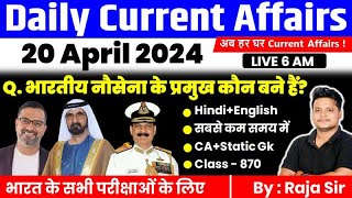 20 April 2024 |Current Affairs Today | Daily Current Affairs In Hindi & English |Current affair 2024