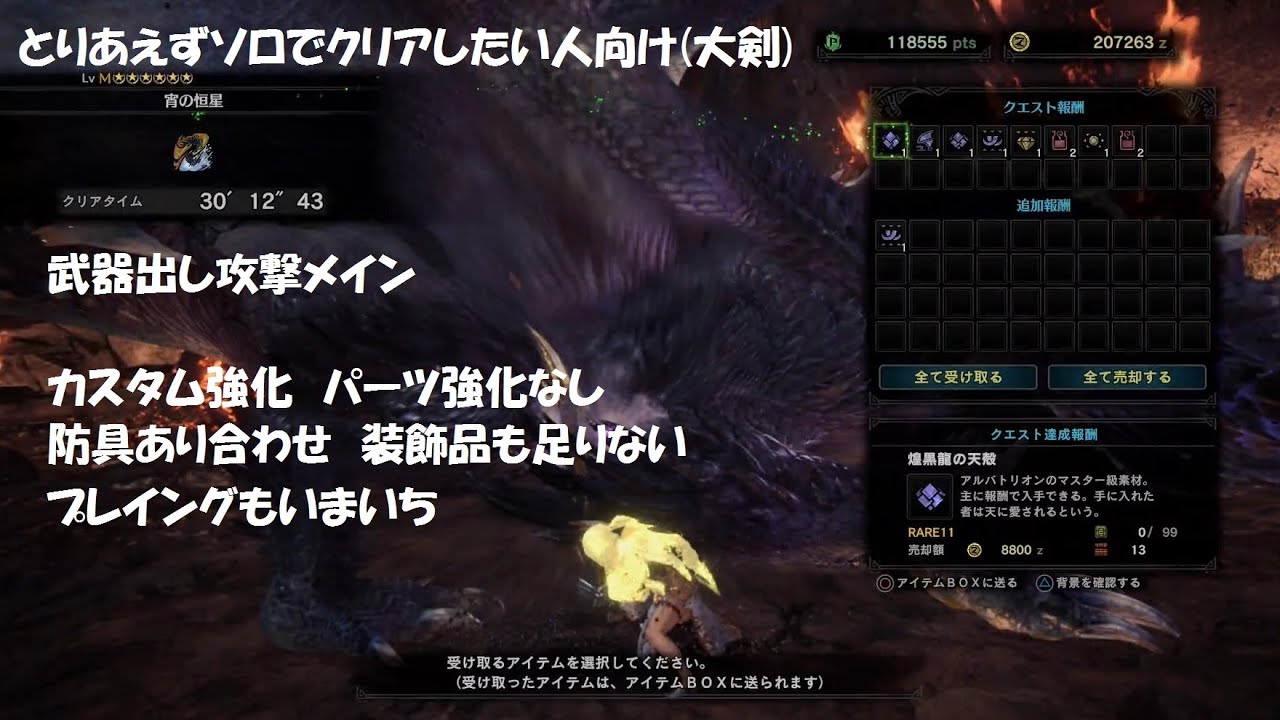 アルバ トリオン ソロ 大 剣 Mhw Ib 対アルバトリオン用スラアク装備