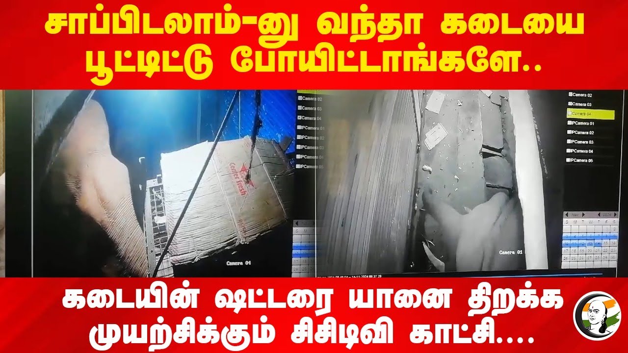 சாப்பிடலாம்-னு வந்தா கடையை பூட்டிட்டு போயிட்டாங்களே.. | Elephant | Viral Video | Nilgiris