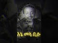 Tewodros Tadesse Melegna Remix Ethiopia Mashup Remix Teddytadesse Tewodros Tadesse Melegna Remix Ethiopia Mashup Remix Teddytadesse