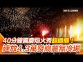台灣國慶盛典