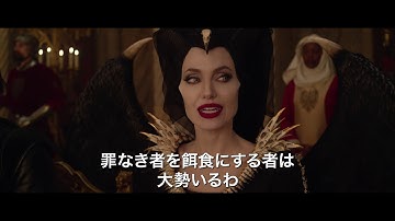 映画『マレフィセント2 』本編シーン