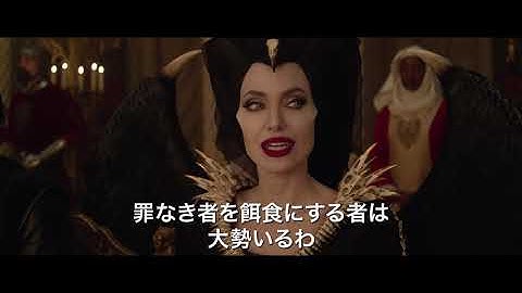映画『マレフィセント2 』本編シーン