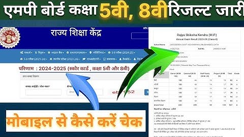 MP Board Class 5th and 8th Result 2025✅