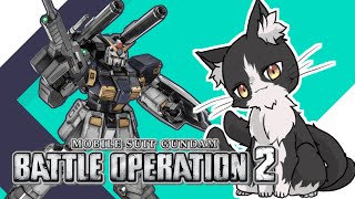 定期不定期参加型カスマ 【機動戦士ガンダムバトルオペレーション2 バトオペ2 Vtuber すとれいにゃんこ】