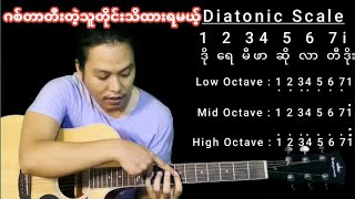 Diatonic Scale ဘယ်လိုတီးရမလဲဆိုတာပြောပြပေးထားပါတယ်