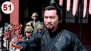 [ENG SUB] The Investiture of Gods 51 | Deng Lun, Wang Likun, Luo Jin | Fantasy C-Drama