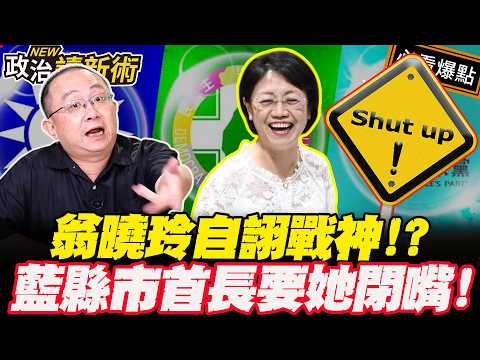 Weng Hsiao-ling Poses as a 'War God' and Threatens Massive Budget Cuts Next Year! Blue-Camp Mayor...