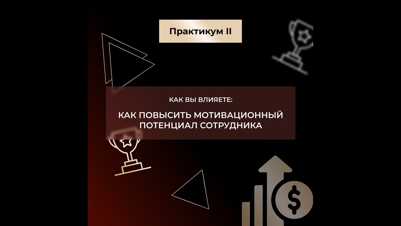 Нематериальная мотивация. Мотивационный потенциал. Мотивационный потенциал формула. Инструменты нематериальной мотивации