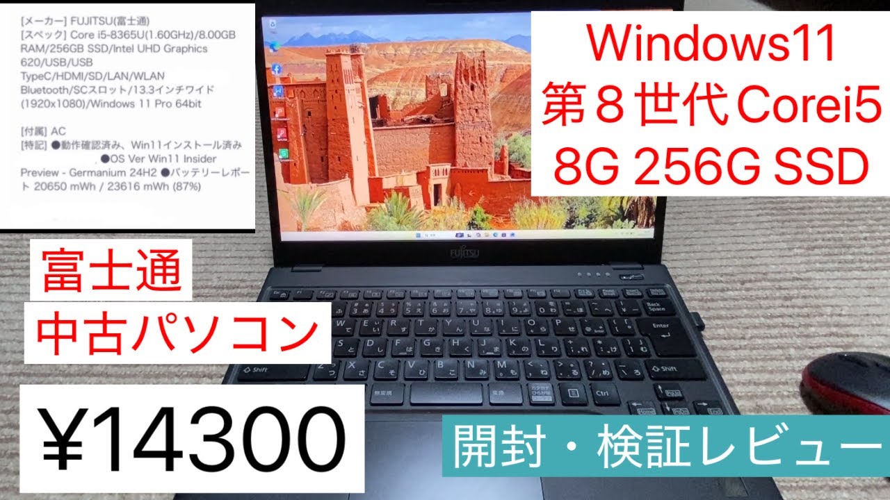 格安中古パソコン/安物買いの銭失いにならないか検証してみた