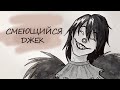 Как нарисовать СМЕЮЩЕГОСЯ ДЖЕКА/ Laughing Jack/ Рисуем героев крипипасты