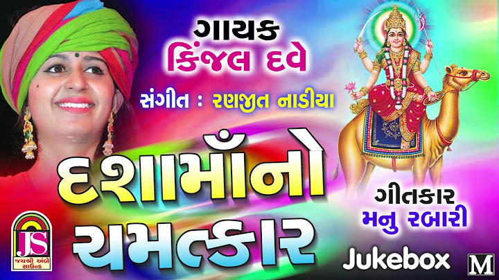 Kinjal Dave - Dashama Na Chamtakar -Latest Gujarati song